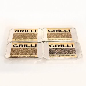 Ексклюзив! Набір для копчення GRILLI 4 в 1 77799 Код: 004420