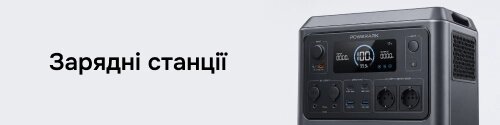 Зарядні станції
